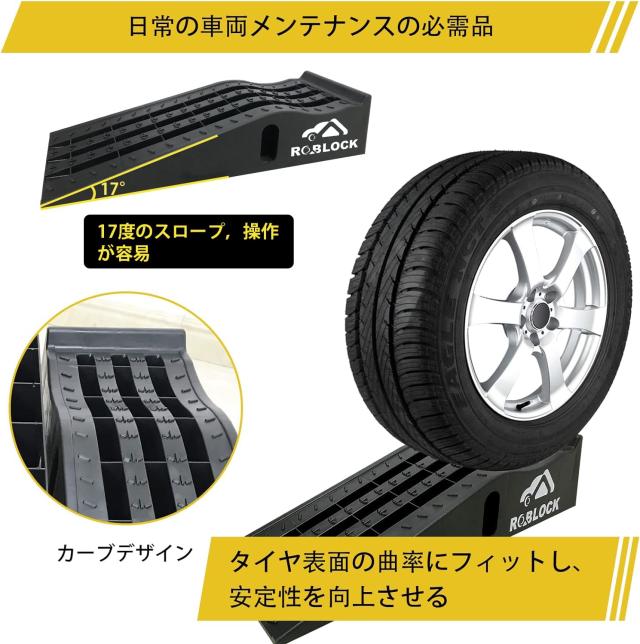 ROBLOCK カースロープ リフト タイヤスロープ耐荷重7T 油圧ジャッキの交換 オイル交換や車両整備のため 軽量 2個組 90.5cmx30.5cmx20.5cm Amazon | カースロープ 7t高耐荷重 ハイリフト 17cm 車 スロープ メンテナンス 整備用 タイヤスロープ ジャッキ補助 オイル交換  油圧ジャッキ代替 SUV/ジープ/バン/トラック対応可能 2個セット (805x305x215mm) | タイヤ止め | 車＆バイク