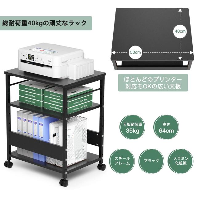 プリンタ台 プリンタラック サイドワゴン キャスター付き コピー機台 プリンター ワゴン 棚 3段 デスク下 収納 中棚 下棚 高さ調整可能_3