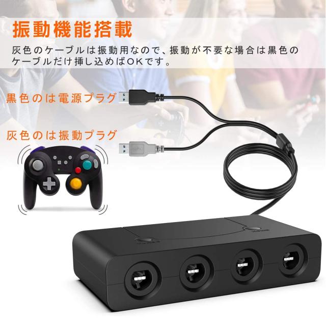 ニンテンドースイッチ用 ゲームキューブ コントローラ接続タップ
