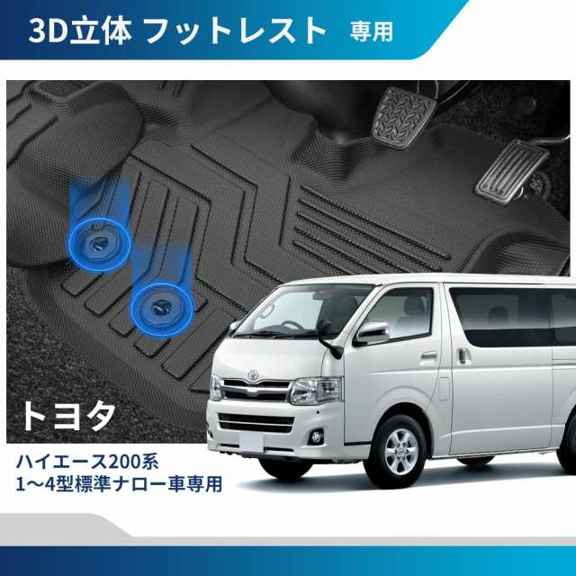 トヨタ ハイエース 200系 3Dフロアマット カーマット HIACE TRH KDH2系