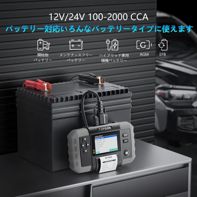 TOPDON バッテリーチェッカー BT600 バッテリーテスター 12V/24V 日本語 100-2000CCA 車 トラック EV車・HV車・アイドリングストップ車対_2