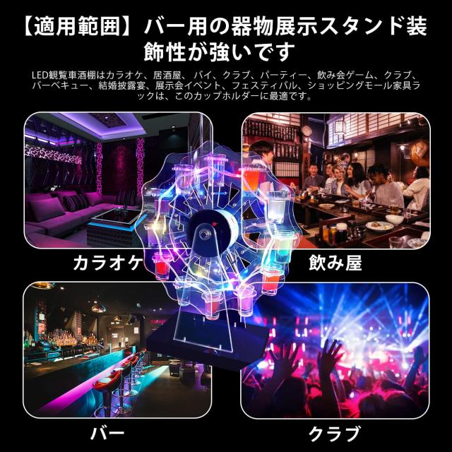 QuiExact テキーラ観覧車 LED酒ボトルの表示棚 12カップ バーホテルLED酒棚の表示棚 LED酒グラス 収納ラック KTVナイトクラブに最適 子供_3