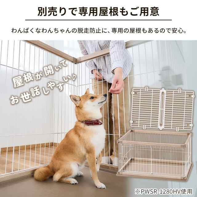 アイリスオーヤマ 犬 サークル ウッディサークル ロータイプ ウォールナット 中型犬用 幅120×奥行66.5×高さ55.5cm PWSR-1260LV