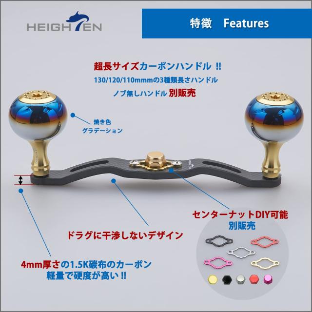 HEIGHTEN 130/120/110mm リール ハンドル 厚さ4mm 1.5K炭布 カーボン 30mmノブ搭載 シマノ(SHIMANO) ダイワ(DAIWA) アブ(Abu) 通用 ベイ_2