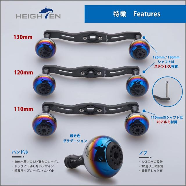 HEIGHTEN 130/120/110mm リール ハンドル 厚さ4mm 1.5K炭布 カーボン 30mmノブ搭載 シマノ(SHIMANO) ダイワ(DAIWA) アブ(Abu) 通用 ベイ