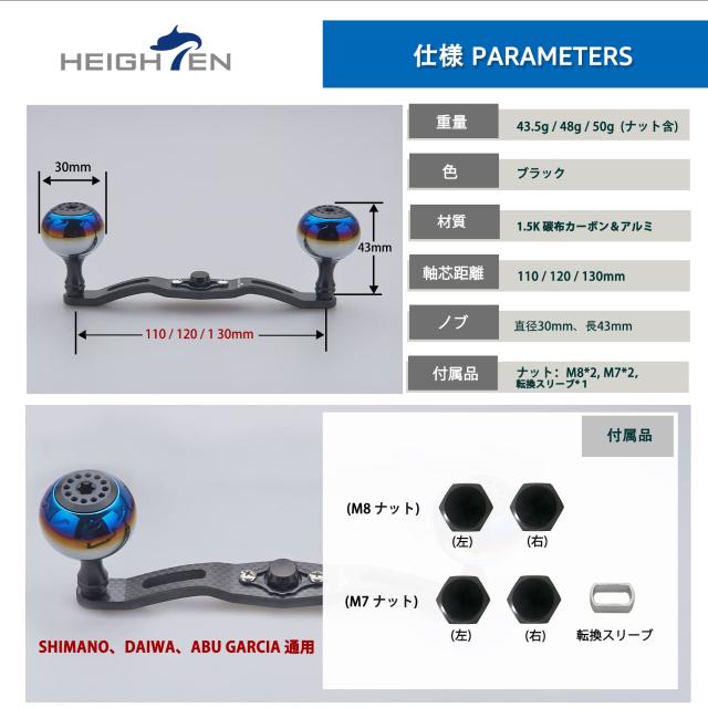 HEIGHTEN 130/120/110mm リール ハンドル 厚さ4mm 1.5K炭布 カーボン 30mmノブ搭載 シマノ(SHIMANO) ダイワ(DAIWA) アブ(Abu) 通用 ベイ