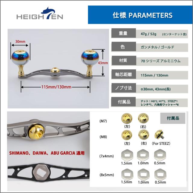 HEIGHTEN 130/120/115mm リール ハンドル シマノ ダイワ アブガルシア 通用 ベイトリール 用 Aurora Series (115mm, ゴールド＆ガンメタ
