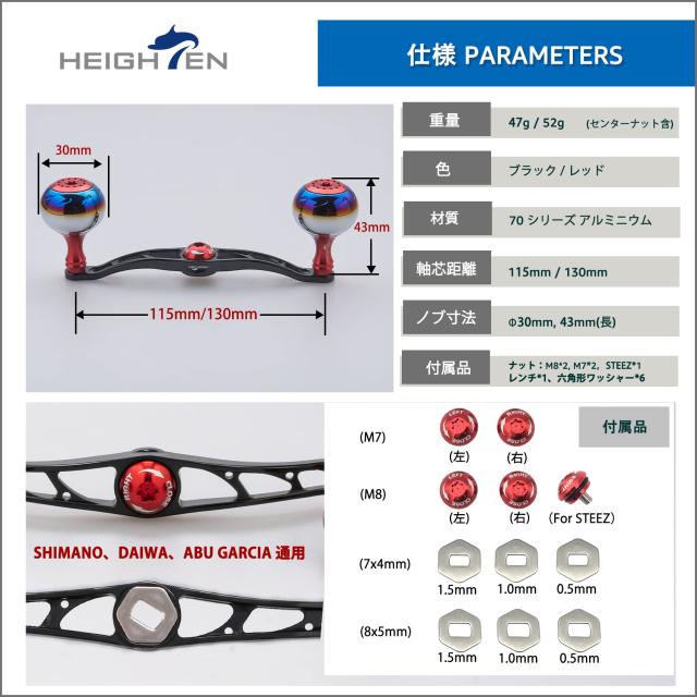 HEIGHTEN 130/120/115mm リール ハンドル シマノ ダイワ アブガルシア 通用 ベイトリール 用 Aurora Series (115mm, レッド＆ブラック) (