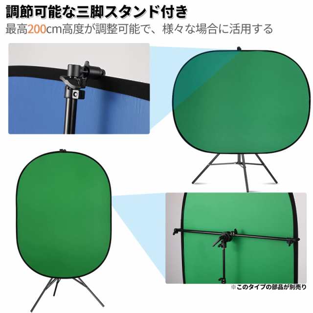 SOONPHO 2in1 ブルー/グリーンバック 150x200cm 背景布 クロマキー 背景スクリーン 三脚スタンド付き 折り畳み収納可能 zoom/web会議/テの通販は