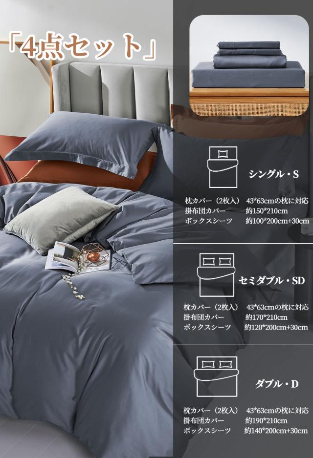 MILDLY 布団かばーシングル 4点セット エジプト超長綿100% 布団カバーセット シングル：掛け布団カバー ボックスシーツ 枕カバー*2 / 300_4