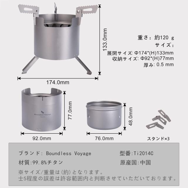 Boundless Voyage チタン 薪ストーブ アルコールストーブ 五徳付き