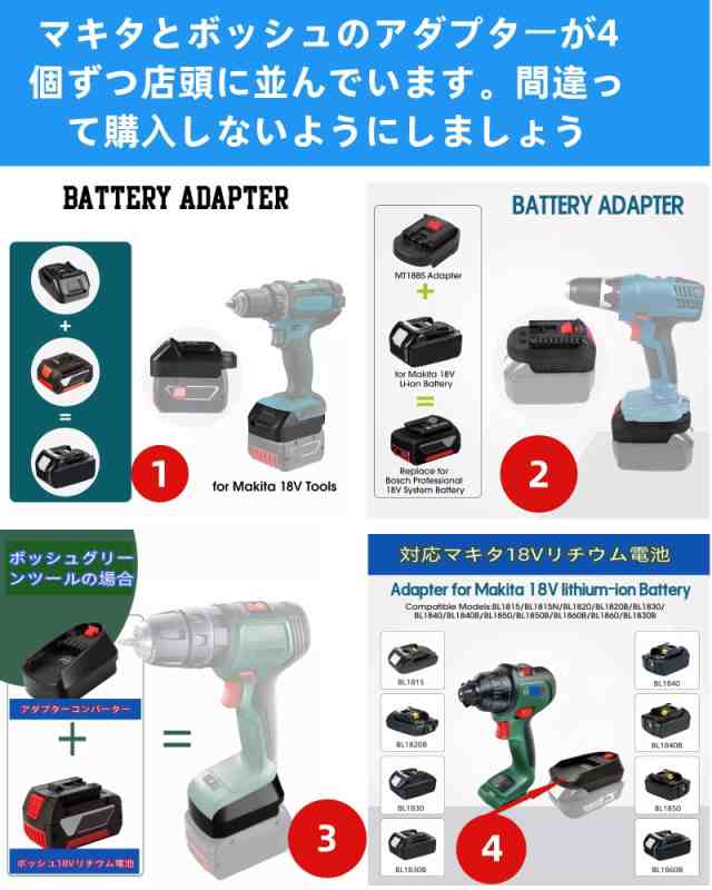 ボッシュ18Vバッテリー 変換アダプター、対応マキタ18V 電気工具、対応Bosch GBAシリーズバッテリー交換用BL1850 BL1840  BL1830BL1820BL1の通販はau PAY マーケット - エブリデイセレクト | au PAY マーケット－通販サイト