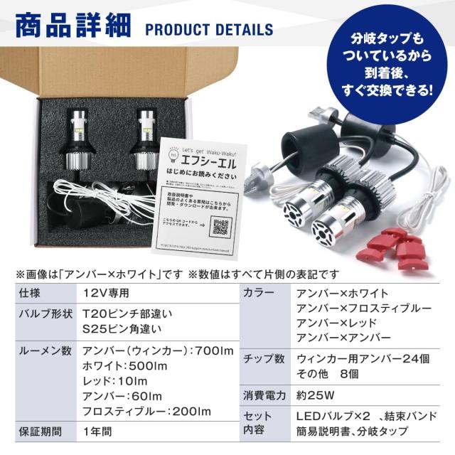 fcl.(エフシーエル) ウインカーポジション T20 ピンチ部違い ステルス