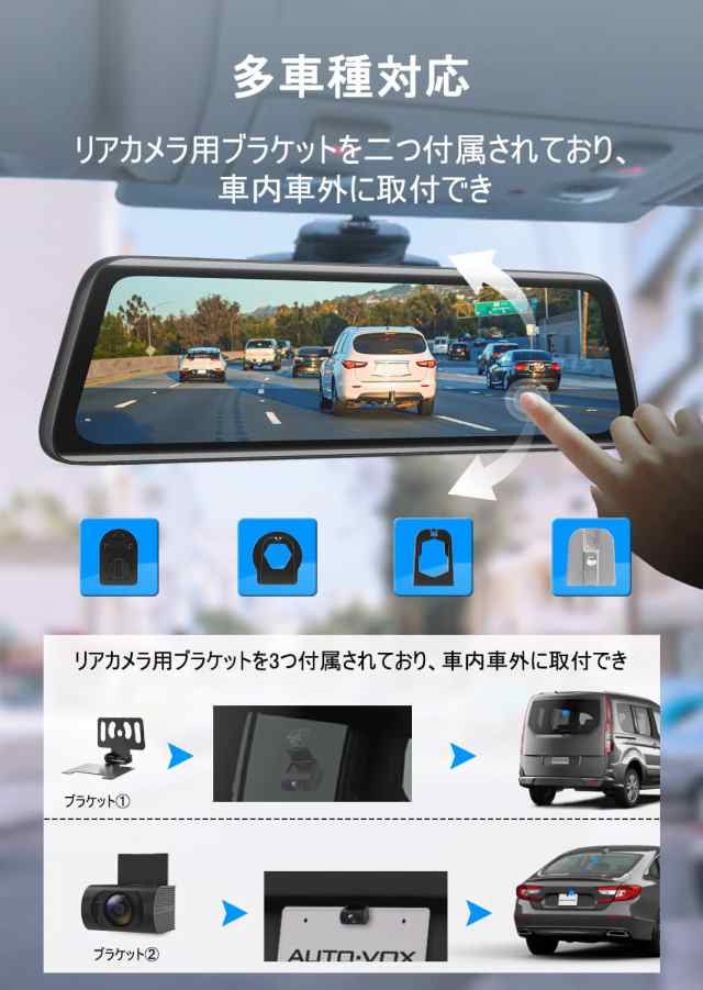 AUTO-VOX 最新 ドライブレコーダー ミラー型 【多車種対応】 純正ミラー交換 ドラレコ WDR ４種類のブラケット GPS デジタルインナーミラの通販は