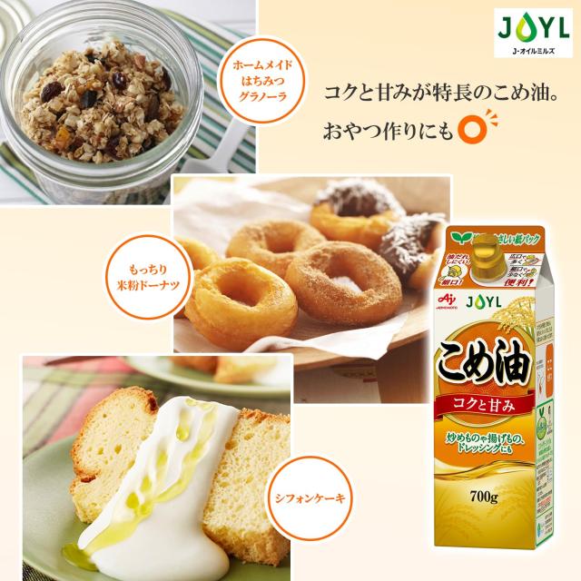 JOYL こめ油 ( 米油 100% 捨てやすい紙容器 ) 味の素 J-オイルミルズ