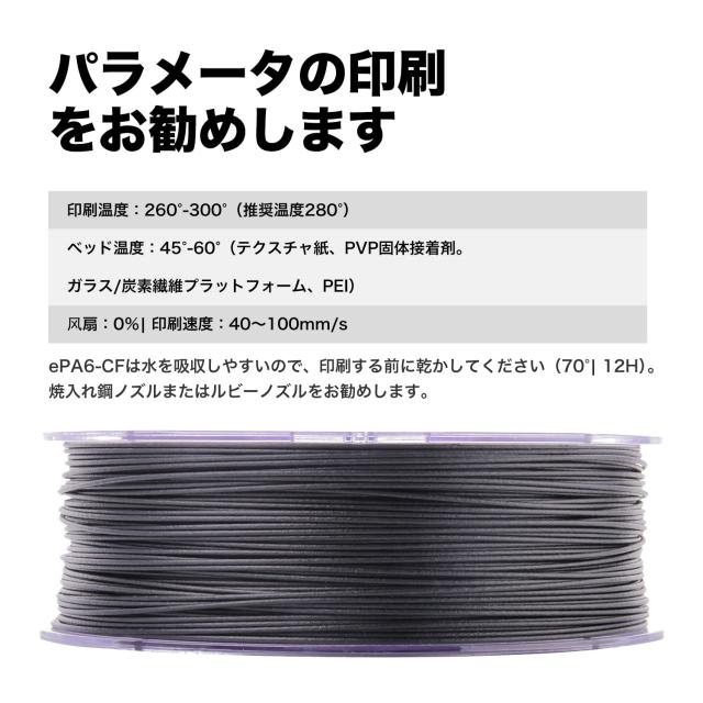 eSUN 炭素繊維ナイロン 3Dプリンタ用フィラメント　ePA-CF eSUNアップグレードカーボンファイバー充填ナイロンフィラメント1.75mm