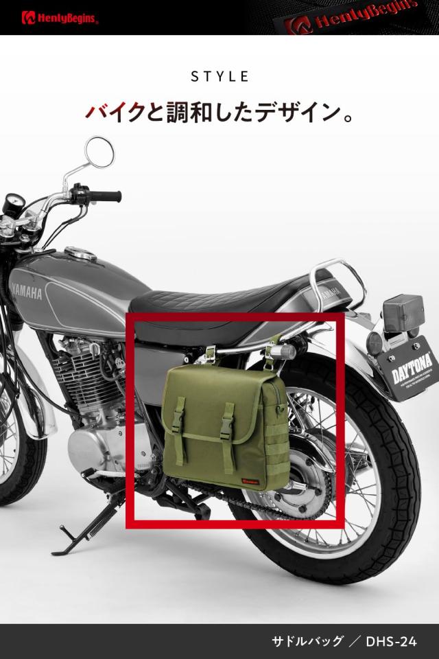 ヘンリービギンズ(Henly Begins) デイトナ バイク用 サイド