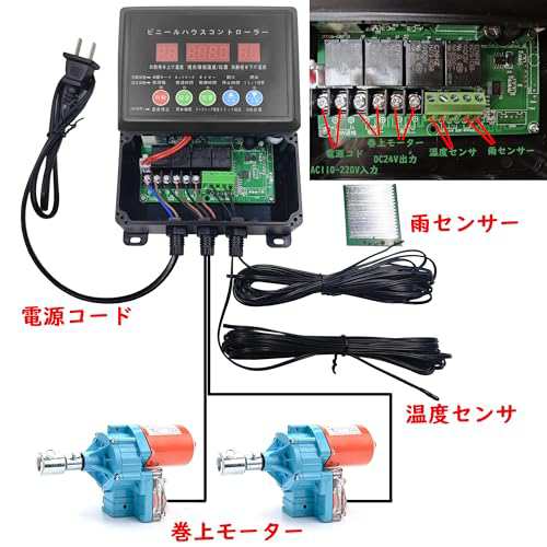 Iproods 自動式フィルム巻上げ換気装置 24V 電動巻き上げ機 100W 4.0rpm 100NM 農業温室 ビニールハウス用 (制御器*1)の通販はau  PAY マーケット - Litlulu Meena | au PAY マーケット－通販サイト