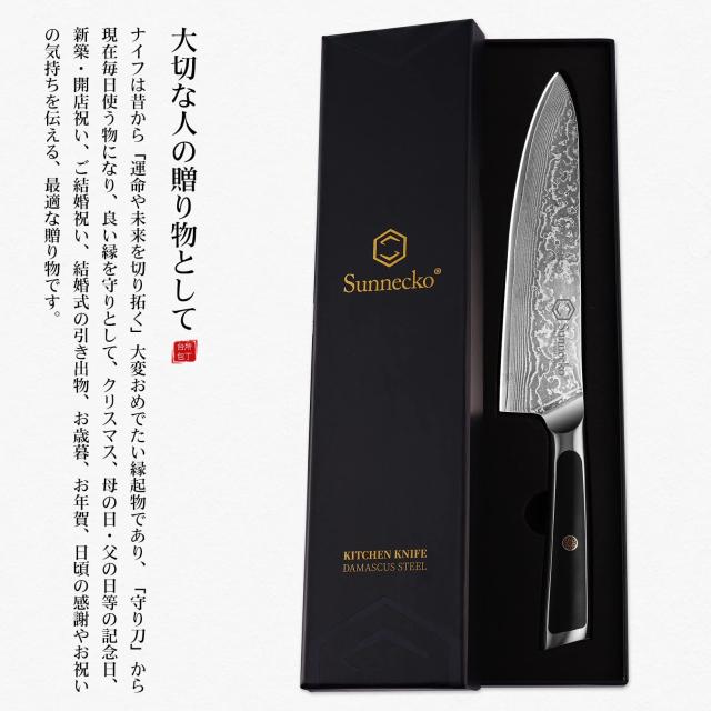 Sunnecko 包丁 牛刀 203MM ダマスカス 67層 ステンレス 鋼 家庭用