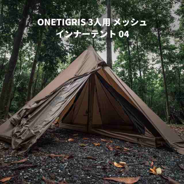 OneTigris Rock Fortressワンポールインナーテント 蚊帳 3人用