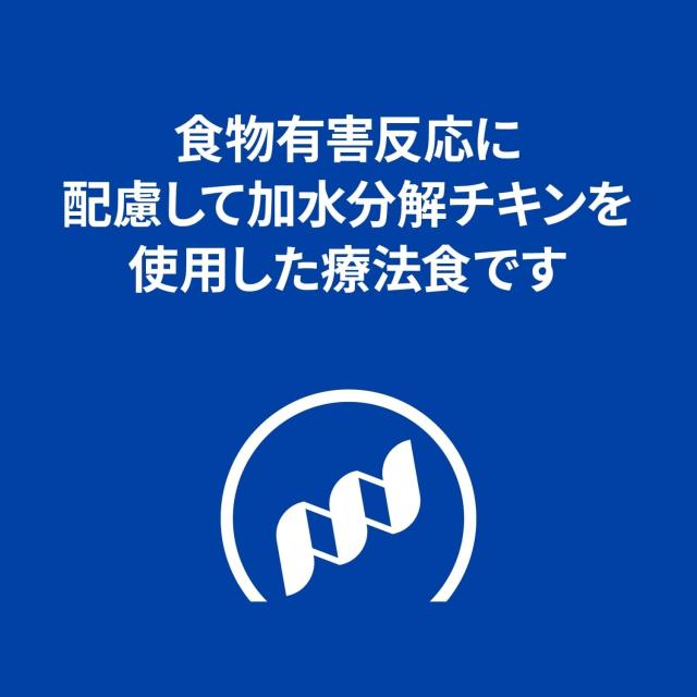 ヒルズ プリスクリプションダイエット キャットフード ウェット z/d ゼッドディー オリジナル 食物アレルギー＆皮膚ケア 猫用 特別療法食_3