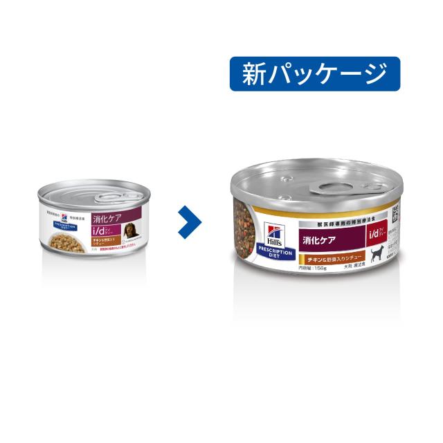 ヒルズ プリスクリプションダイエット ドッグフード ウェット i/d アイディー 缶詰 チキン＆野菜入り 消化ケア 犬用 特別療法食 156gx24缶_1