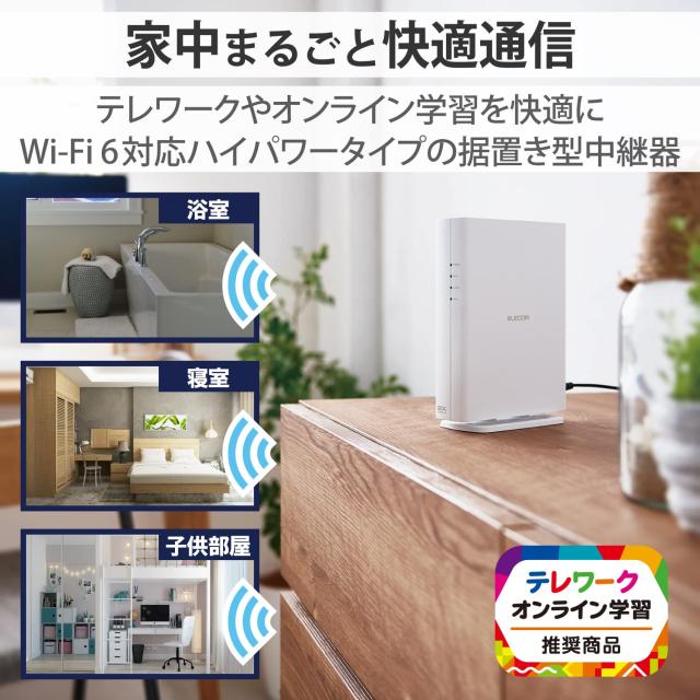 エレコム Wifi 無線LAN 中継機 Wi-Fi6対応 11ax/ac/n/a/g/b 2402+574Mbps [離れ家モード/有線LANポート搭載/イーサネットコンバーター/ビ_1
