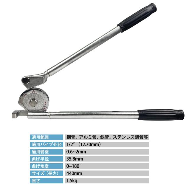 HFS(R) パイプベンダー レバー式ベンダー 12.7mm 180度
