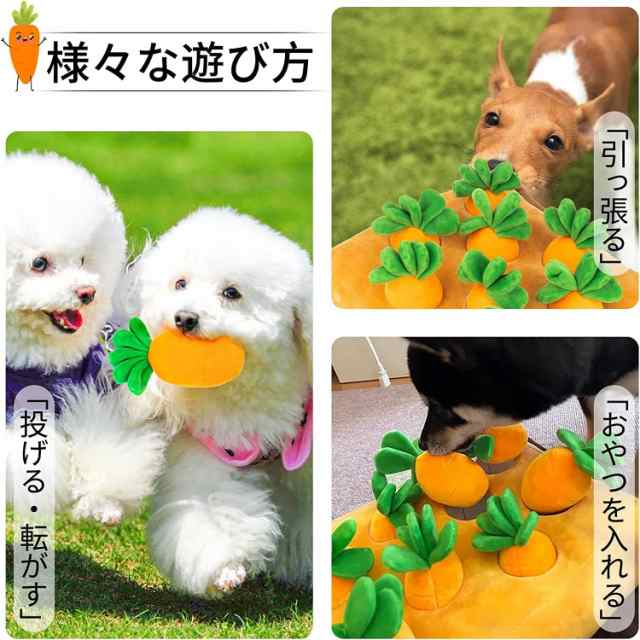 Favuit 犬 おもちゃ ペット用品 知育玩具 犬 にんじん ノーズワークマット おやつ隠し 訓練毛布 餌入れ いぬ用品 犬嗅ぎパッド 分離不安  の通販はau PAY マーケット - Ｅ４Ｌｉｆｅ | au PAY マーケット－通販サイト