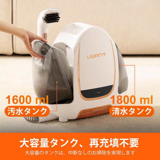 UWANT カーペットクリーナー 絨毯クリーナー 12Kpaの強力吸引力 大容量水タンク 自動洗浄 ソファー洗浄機 スチームクリーナー 車内用掃除