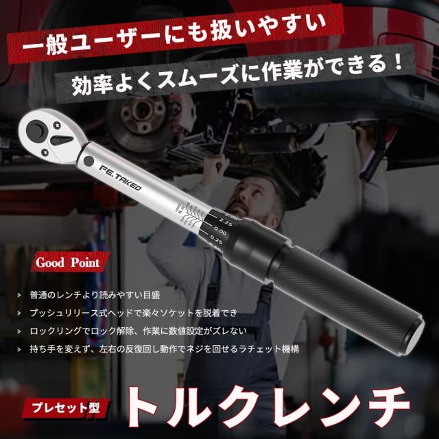 トルクレンチ プレセット型 タイヤ交換 差込角9.5mm(3/8インチ) 5-25N