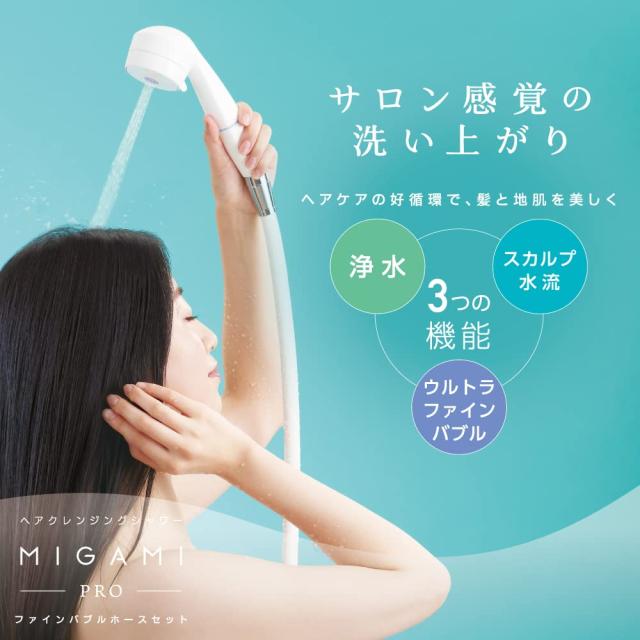 SANEI FBシャワーセット(MIGAMI) ウルトラファインバブル発生 浄水 ヘアケア 節水 水流切替 PS7060-CT6A-MW2B ホワイト_1