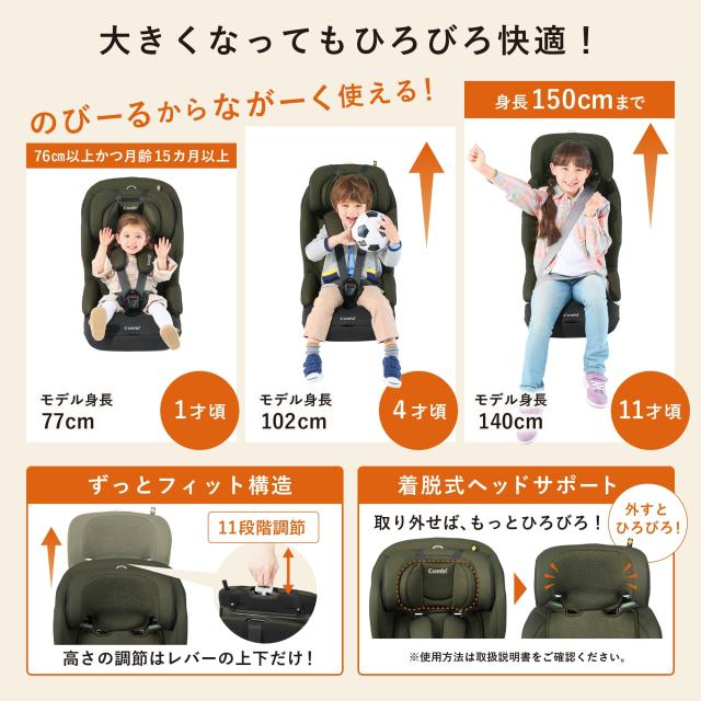 コンビ ISOFIX固定 チャイルド＆ジュニアシート 1歳頃から11歳頃まで
