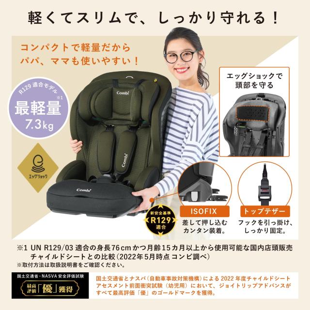 コンビ ISOFIX固定 チャイルド＆ジュニアシート 1歳頃から11歳頃まで
