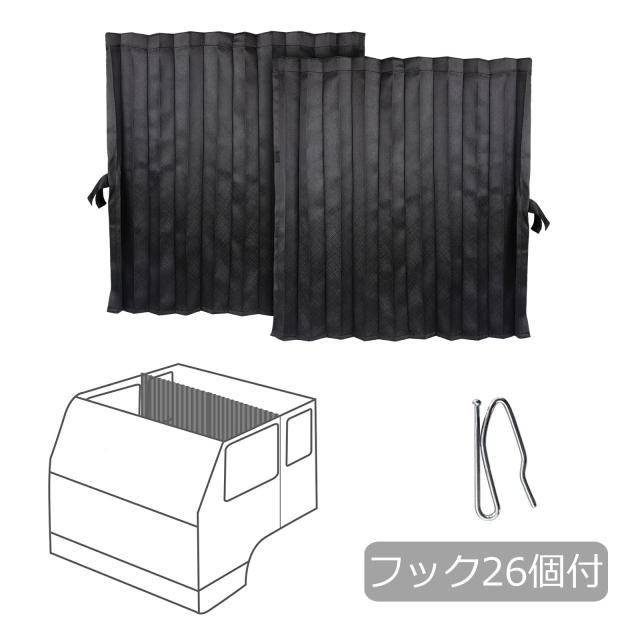 ZATOOTO トラック用品 遮光99.9% センターカーテン 厚手 大型中型