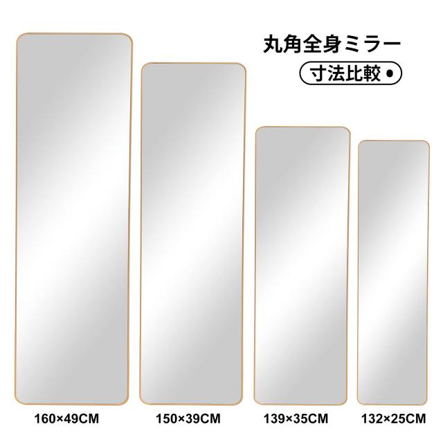 ミルオ君の鏡工房 全身鏡 大きい 姿見鏡 アルミフレーム 丸角 全身ミラー 飛散防止 壁掛け 立て掛け スタンドミラー すがた鏡 全身 (151xの通販は