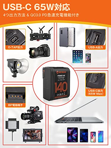 Vマウントバッテリー, 140wh/9700mAh Moman Power 140 14.4V 大容量 機内持ち込み可能 PD3.0 65w USB-C/BP/D-TAP 713g コンパクト 動作温