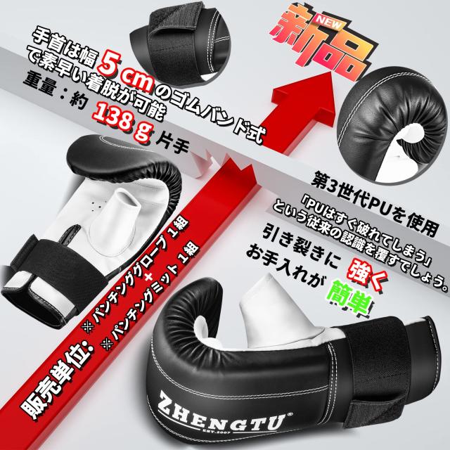 ZHENGTU ボクシング グローブ ミット セット パンチンググローブ