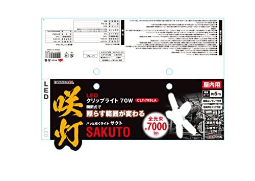 高儀(Takagi) EARTH MAN LED クリップライト SAKUTO 70W CLT-70SLA【開閉で照射範囲が変わる】作業用 照明_9
