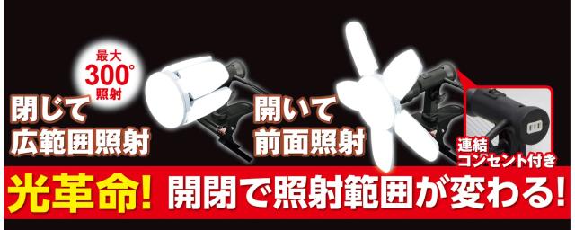 高儀(Takagi) EARTH MAN LED クリップライト SAKUTO 70W CLT-70SLA【開閉で照射範囲が変わる】作業用 照明_8