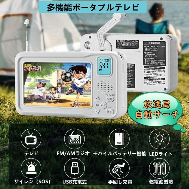 2024年 ポータブルテレビ ワンセグテレビ FM/AMラジオ機能付き 3WAY
