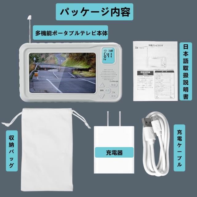 2024年 ポータブルテレビ ワンセグテレビ FM/AMラジオ機能付き 3WAY