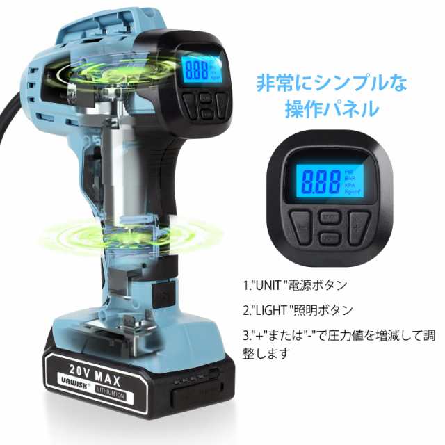 UAWISK 電動エアコンプレッサー 充電式エアコンプレッサー 最大限機能 8BAR/120PSI 電動空気入れ DC20V/DC12V  ダブルチョイス 共通バッテの通販はau PAY マーケット - Ｅ４Ｌｉｆｅ | au PAY マーケット－通販サイト