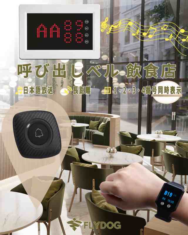 FLYDOG ワイヤレス呼び出しベル 飲食店 業務用スタッフ呼び出し FLYDOG ワイヤレス呼び出しベル 飲食店 業務用スタッフ呼び出し
