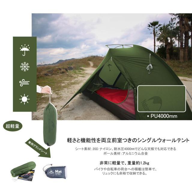 Naturehike公式ショップ ソロテント 軽量 1人/2人用 前室あり 耐水圧