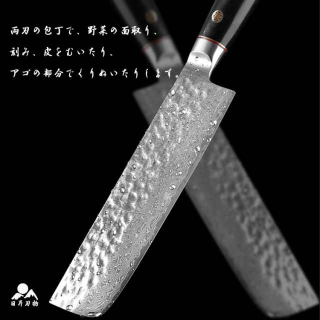 日昇刃物 菜切包丁 【両刃ダマスカス和包丁】 67層ダマスカス 刃渡り170 VG-10 Damascus 野菜切りに 家庭包丁