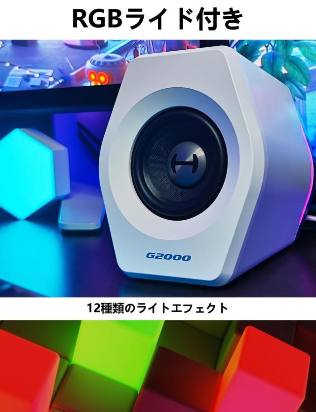 G2000 ホワイト PCスピーカー Amazon.co.jp: 「EDIFIER直営店」Edifier G2000 ゲーミング