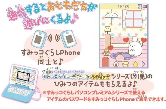 セガトイズ(SEGA TOYS) カードできせかえ! すみっコぐらしPhone 【すみ