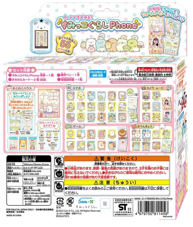 セガトイズ(SEGA TOYS) カードできせかえ! すみっコぐらしPhone 【すみっコぐらしパソコンプレミアムシリーズと連動】