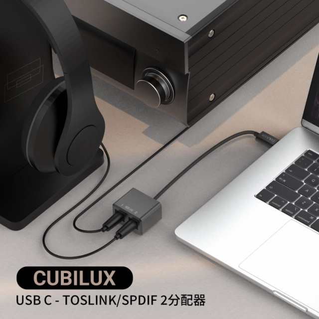 Cubilux USB C ? 2ウェイSPDIF(TOSLINK) 光オーディオ変換アダプタ、Thunderbolt 4/3 -トスリンク変換器、タイプC  - Opticalドングル、iPの通販はau PAY マーケット - Litlulu Meena | au PAY マーケット－通販サイト